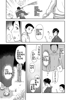 [Ochikochitei (Tadano Kushami)] Haha ga Taisetsu ni Shite Iru Fude | 엄마가 아끼고있는 붓 [Korean] page 6