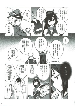 (SC2018 Spring) [Akitake Zensen (Azumi Akitake)] Kanmusu no Kiroku (Kantai Collection -KanColle-) page 4