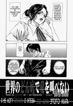 [Fuyunaga] Sekai no Donzoko de Ai wo Sakebenai Ch.1-3,9-10 | I Cannot Shout Love From The Bottom Of The World Ch.1-3,9-10 [Russian] page 8