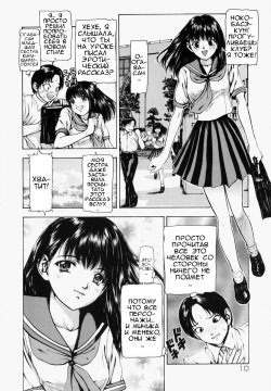 [Fuyunaga] Sekai no Donzoko de Ai wo Sakebenai Ch.1-3,9-10 | I Cannot Shout Love From The Bottom Of The World Ch.1-3,9-10 [Russian] page 9