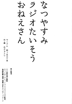 [Anegaoka Sanchoume (Okyuuri)] Natsuyasumi Radio Taisou Onee-san | Summer Vacation Radio Calisthenics Woman [English] =Redlantern + The Lost Light= [Digital] page 3