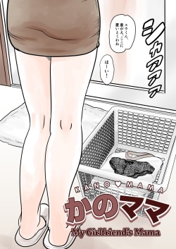 [Mangosteen (Kotoeri Iroha)] Kano Mama web Ban page 3