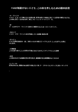 (C94) [Selvage Fisheries (Uo Denim)] S&amp;N (Fate/Grand Order) page 2
