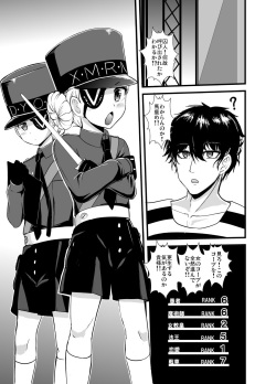 [Sukiyaki Club (Kouji)] Hetare datta no de Kousei Shite Moraimashita (Persona 5) [Digital] page 2