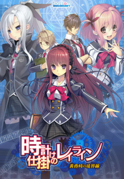 Tokeijikake no Ley Line -Zan'ei no Yoru ga Akeru Toki-