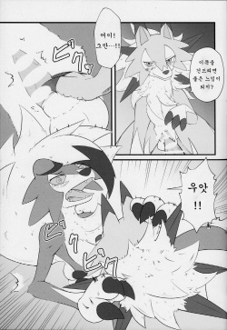 (Kemoket 7) [Gyokumi (Gyoko)] Sesseto Rugaruga | 돈독히 루가루가 (Pokémon) [Korean] [강루스페] page 8