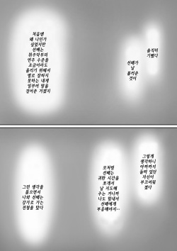[Nori5rou] Houkago, Akogare no Senpai ni Tsurerarete- | 방과 후, 동경하는 선배에게 이끌려서 [Korean] page 7