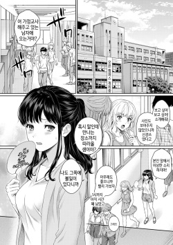 [Yuyama Chika] Sensei to Boku Ch. 5 | 선생님과 나 5화 (COMIC Ananga Ranga Vol. 44) [Korean] [팀 마스터] page 2