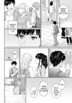 [Yuyama Chika] Sensei to Boku Ch. 5 | 선생님과 나 5화 (COMIC Ananga Ranga Vol. 44) [Korean] [팀 마스터] page 3