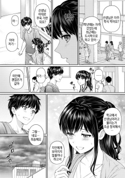 [Yuyama Chika] Sensei to Boku Ch. 5 | 선생님과 나 5화 (COMIC Ananga Ranga Vol. 44) [Korean] [팀 마스터] page 6