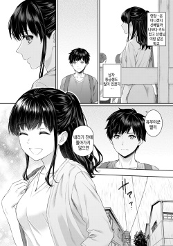[Yuyama Chika] Sensei to Boku Ch. 5 | 선생님과 나 5화 (COMIC Ananga Ranga Vol. 44) [Korean] [팀 마스터] page 8