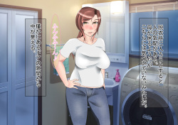 [Suketamaya (Tamachie)] Tanomareru to Kotowarenai Sukebe Okaa-san page 6
