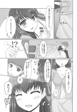 (C95) [Iron Plate (Yaki Ohagi)] Hiza no Ue ni Sakura (Fate/stay night) page 4