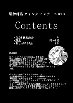 [Kudarizaka Guardrail (Shiraso)] Karen Kishou Quarta Ametus #19 [Digital] page 3