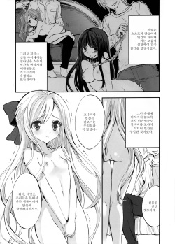 (CT18) [Fukunoren (Yukiwo)] Ningen Toriatsukai Setsumeisho [Korean] [팀 아청법] page 2