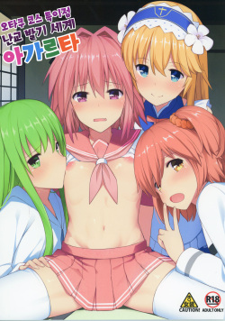 (C93) [H@BREAK (Itose Ikuto)] TakuCos Tokuiten Rankou Bokki Sekai Agartha | 오타쿠 코스 특이점 난교 발기 세계 아가르타 (Fate/Grand Order) [Korean] page 2
