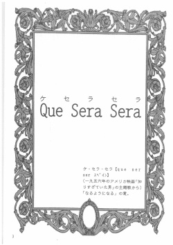 (SC19) [HarthNir, Kaede no Harawata (Misakura Nankotsu)] Que Sera Sera (Ashita no Nadja) page 2