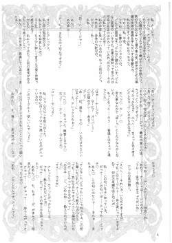 (SC19) [HarthNir, Kaede no Harawata (Misakura Nankotsu)] Que Sera Sera (Ashita no Nadja) page 3