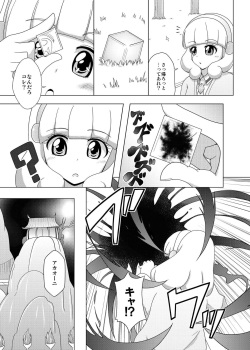 [Acchi no Seikatsu (Sado)] Bad End Yayoi-chan! (Smile PreCure!) [Digital] page 4