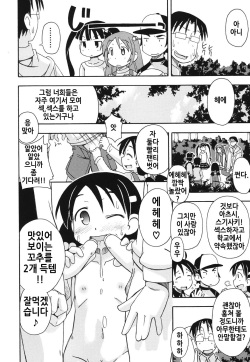[Miyahara Mimikaki] HadaiRORITA | 피부살색로리타 [Korean] [Digital] page 9