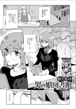 [Anthology] Gekkan Web Otoko no Ko-llection! S Vol. 33 [Digital] page 3