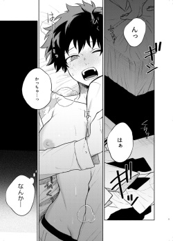 (Douyara Deban no Youda! 14) [Fuzai no Yamada (Yumoto)] Nejifusete Ai o Chikae (Boku no Hero Academia) [Sample] page 2