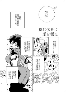 (Douyara Deban no Youda! 14) [Fuzai no Yamada (Yumoto)] Nejifusete Ai o Chikae (Boku no Hero Academia) [Sample] page 3