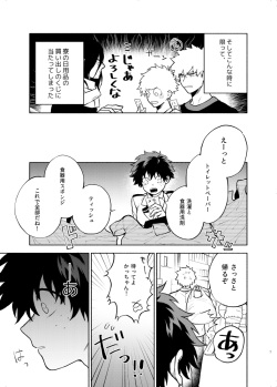 (Douyara Deban no Youda! 14) [Fuzai no Yamada (Yumoto)] Nejifusete Ai o Chikae (Boku no Hero Academia) [Sample] page 4