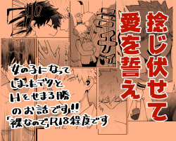 (Douyara Deban no Youda! 14) [Fuzai no Yamada (Yumoto)] Nejifusete Ai o Chikae (Boku no Hero Academia) [Sample] page 6