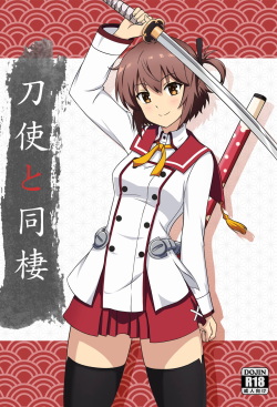 [Zhajiangmian (Tenjin)] Toji to Dousei (Toji no Miko) page 1