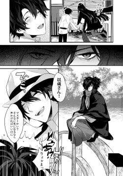 (Dai 16-ji ROOT4to5) [Ash Wing (Makuro)] Shinobure do Iro ni Derikeri (Fate/Grand Order) page 2