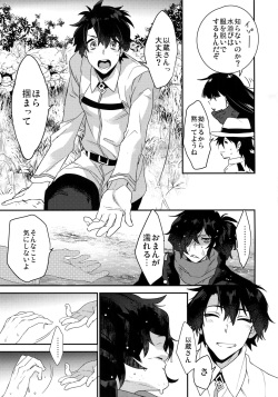 (Dai 16-ji ROOT4to5) [Ash Wing (Makuro)] Shinobure do Iro ni Derikeri (Fate/Grand Order) page 4