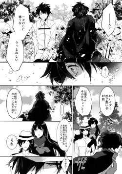(Dai 16-ji ROOT4to5) [Ash Wing (Makuro)] Shinobure do Iro ni Derikeri (Fate/Grand Order) page 5
