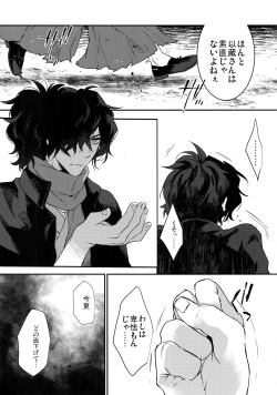 (Dai 16-ji ROOT4to5) [Ash Wing (Makuro)] Shinobure do Iro ni Derikeri (Fate/Grand Order) page 6
