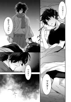 (Dai 16-ji ROOT4to5) [Ash Wing (Makuro)] Shinobure do Iro ni Derikeri (Fate/Grand Order) page 8