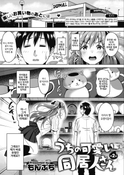 Uchi no Kawaii Doukyonin-san Ch. 2