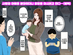 [Almarosso] Shachou no Musuko o Azukattara Bonyuu o Suwareta Bakari ka.. (Bettaku) | 사장의 아들을 맡아줬더니 모유를 마시려고 한다…[Korean] [팀☆데레마스] page 2