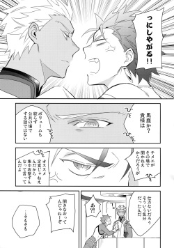 (Dai 16-ji ROOT4to5) [Soko (Kurada)] KEEP A POKER FACE!!! (Fate/Grand Order) page 8