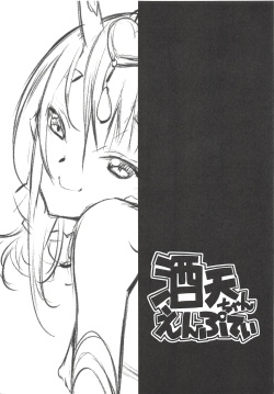 (SC2018 Autumn) [Million Bank (Senomoto Hisashi)] Shuten-chan Empty (Fate/Grand Order) page 2