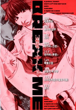 [Hakaba] Kowashite Kudasai | 망가트려주세요 [Korean] [팀 면갤] [Decensored] page 5