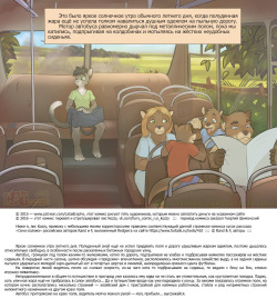 [faf] CATastrophe | КОТастрофа [Russian] [Kozzy] [Ongoing] page 2