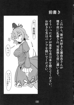 (Reitaisai 14) [Shimofuri Green Meat (Midori Niku)] Kawaisou na Tojiko-san (Touhou Project) page 2