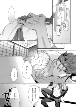 (C94) [RED (koi)] LIAR Liar (Fate/stay night) page 4