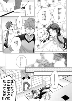 (C94) [RED (koi)] LIAR Liar (Fate/stay night) page 8
