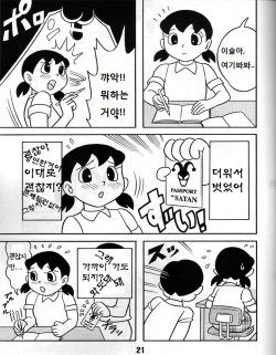 (C83) [TWIN TAIL (Sendou Kaiko)] Iinari Suzuka-chan | 말하는 대로 이슬이 (Atashi ga Hoshiindesho?) (Doraemon) [Korean] [애니액트] page 2