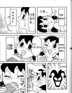 (C83) [TWIN TAIL (Sendou Kaiko)] Iinari Suzuka-chan | 말하는 대로 이슬이 (Atashi ga Hoshiindesho?) (Doraemon) [Korean] [애니액트] page 4
