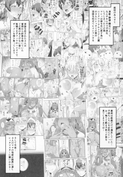 (C94) [Banana Koubou (Ao Banana)] Shota Master to 3-nin no Mama Shikoshiko Pyuppyu Seikatsu Kouhen (Fate/Grand Order) page 2