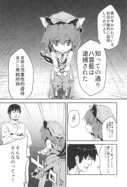(Kouroumu 8) [Dot Eito (Sawayaka Samehada)] Gensoukyou Inkou Shobatsu Kitei Joubun (Touhou Project) page 8