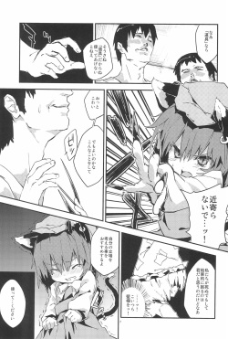 (Kouroumu 8) [Dot Eito (Sawayaka Samehada)] Gensoukyou Inkou Shobatsu Kitei Joubun (Touhou Project) page 9