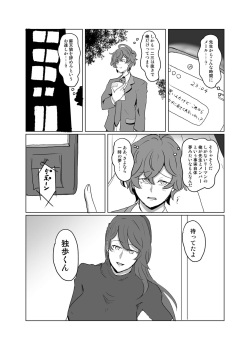 [Cha no Maru (Shio Senbei)] 【女体化＆R18注意】独寂♀「バラライカランデヴー」 (Hypnosis Mic) [Digital] page 1